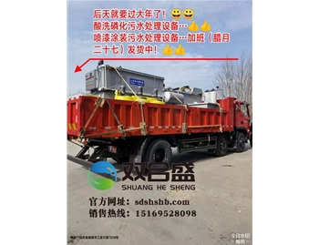 酸洗磷化污水處理設備加班發(fā)貨