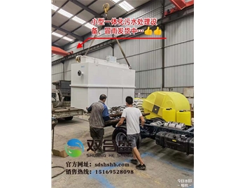 小型一體化污水處理設備冒雨發(fā)貨 